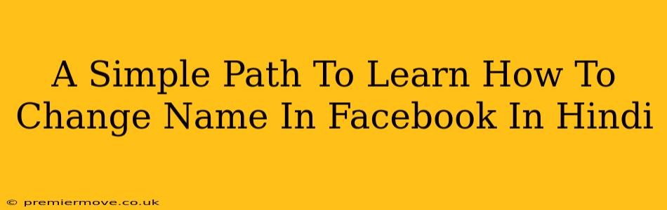 A Simple Path To Learn How To Change Name In Facebook In Hindi